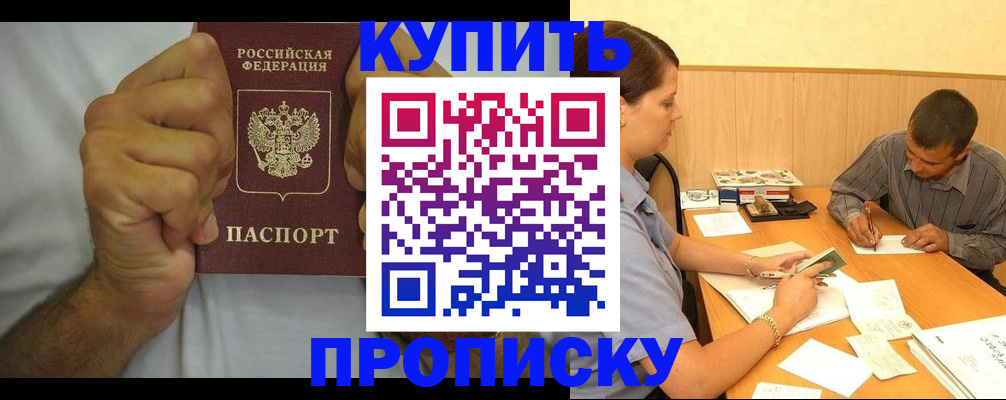 прописка штамп в Прохладном