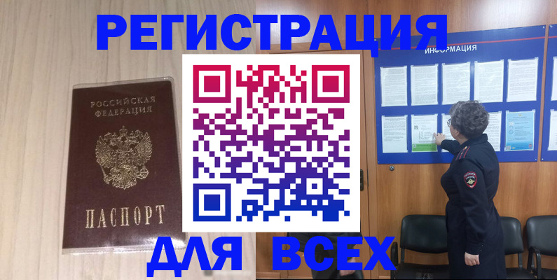 прописка законно в Прохладном
