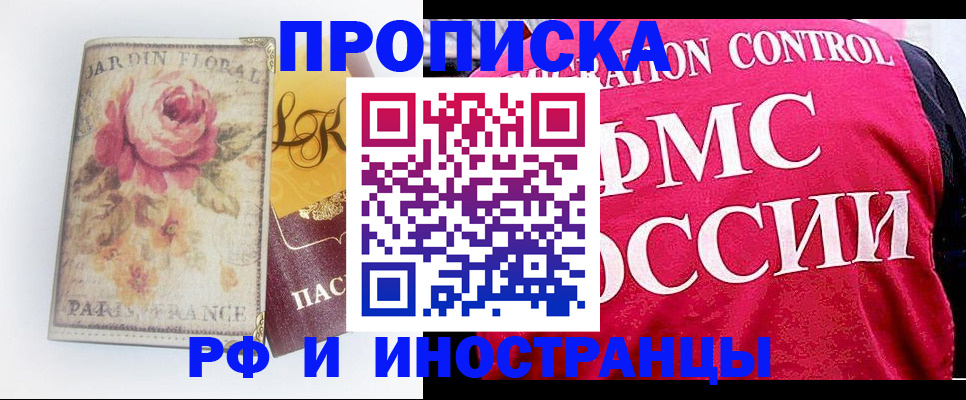 прописка в Прохладном